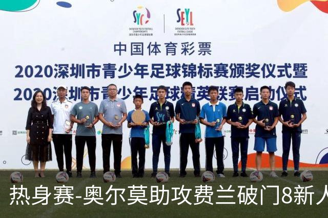 热身赛-奥尔莫助攻费兰破门8新人首秀 西班牙1-1伊拉克